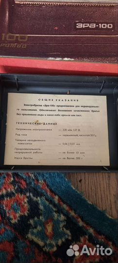 Электробритва Эра-100