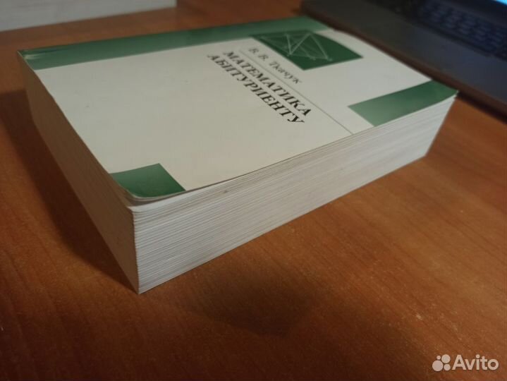 Книга Математика Абитуриенту В. В. Ткачук