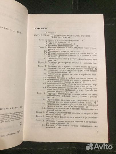 А.Э. Мильчин. Методика редактирования текста