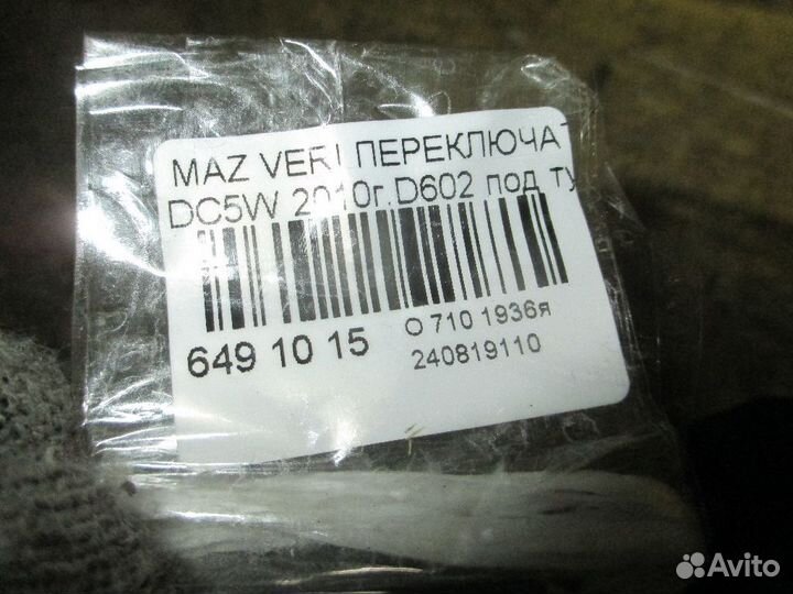 Блок подрулевых переключателей Mazda Verisa DC5W