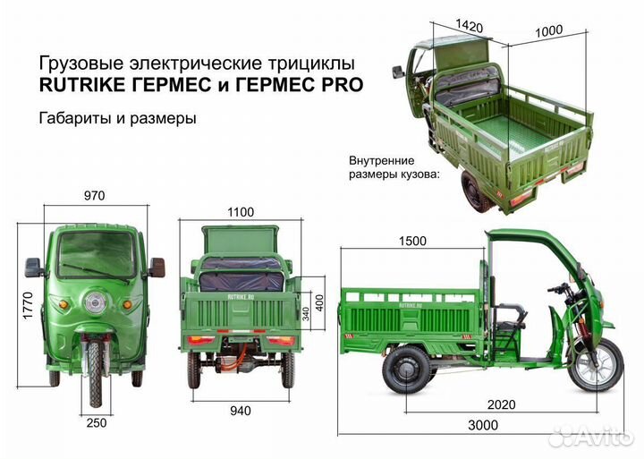 Грузовой электротрицикл Rutrike Гермес Pro 1500W