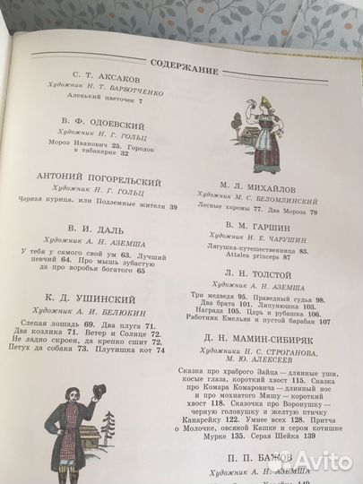 Сказки русских писателей 1991 год