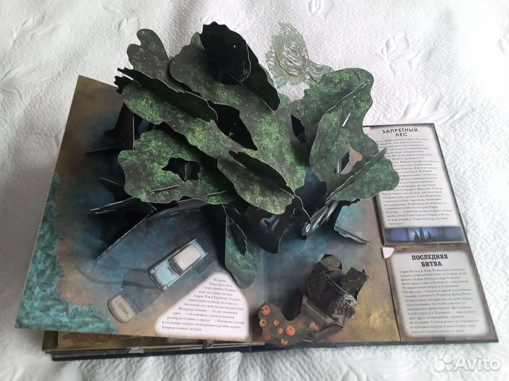 Книга трехмерная карта Хогвартса