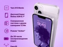 iPhone 14 Plus 128 гб фиолетовый nanoSIM+eSIM