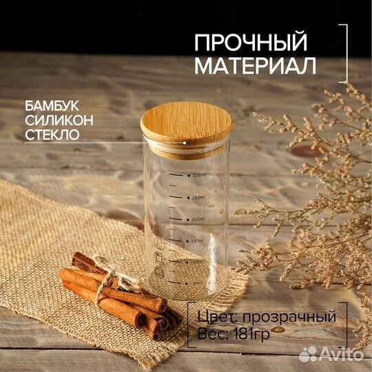 Банка стеклянная для сыпучих продуктов с мерной шк