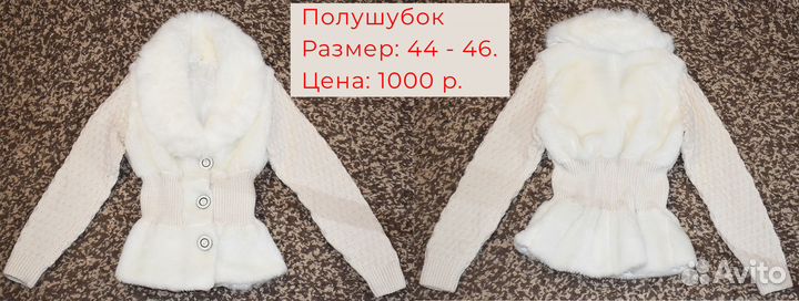 Белый полушубок, р 44-46
