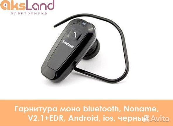 Гарнитура моно bluetooth, Noname, V2.1+EDR, Androi