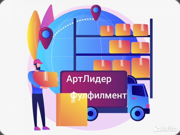 Фулфилмент Вайлдберриз озон