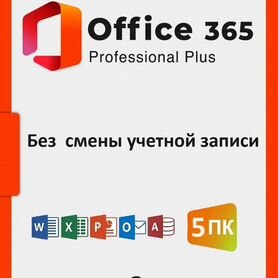 Microsoft Office 365 продление на 1 год