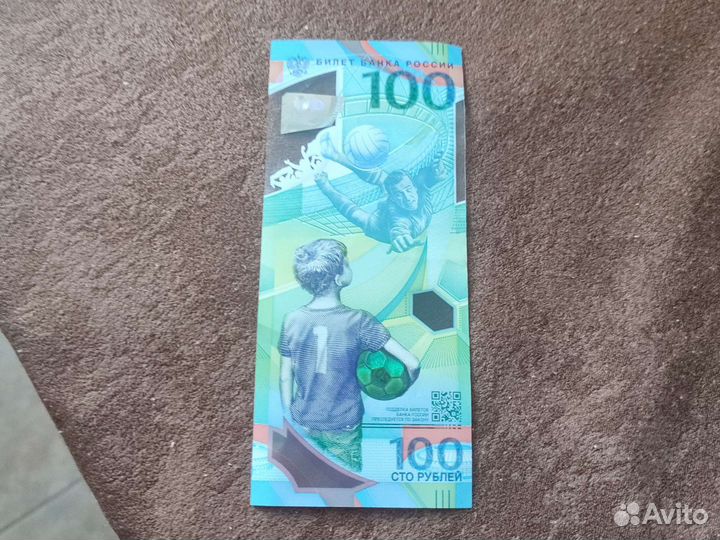 Коллекционные купюры 100р 2018г