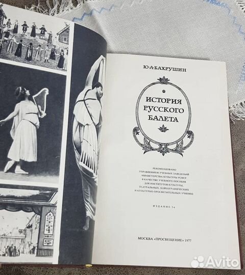 История русского балета, Бахрушин