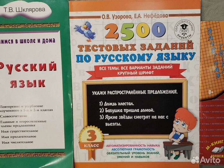 Учебные пособия 2, 3, 4, 6 класс рабочие тетради