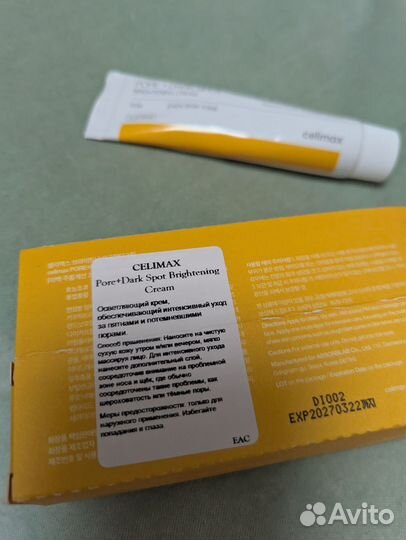 Celimax крем осветляющий