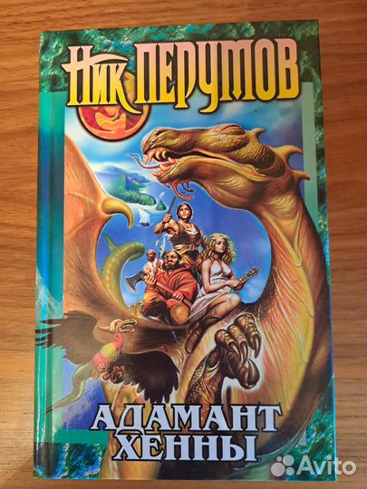 Кольцо тьмы Ник Перумов