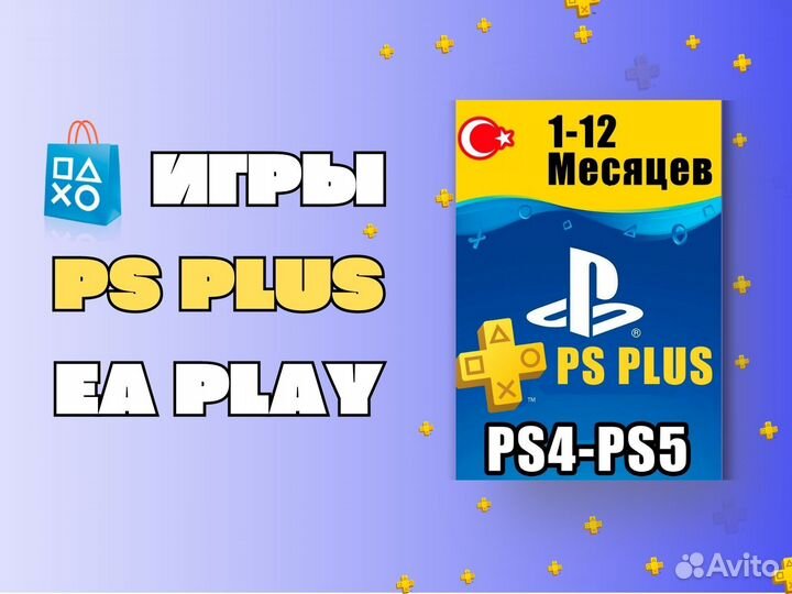 PS Plus Турция пополнение, подписки, игры