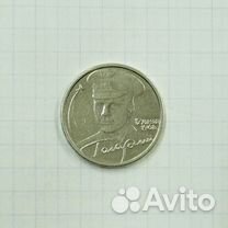 2 рубля Гагарин 2001 спмд (1)