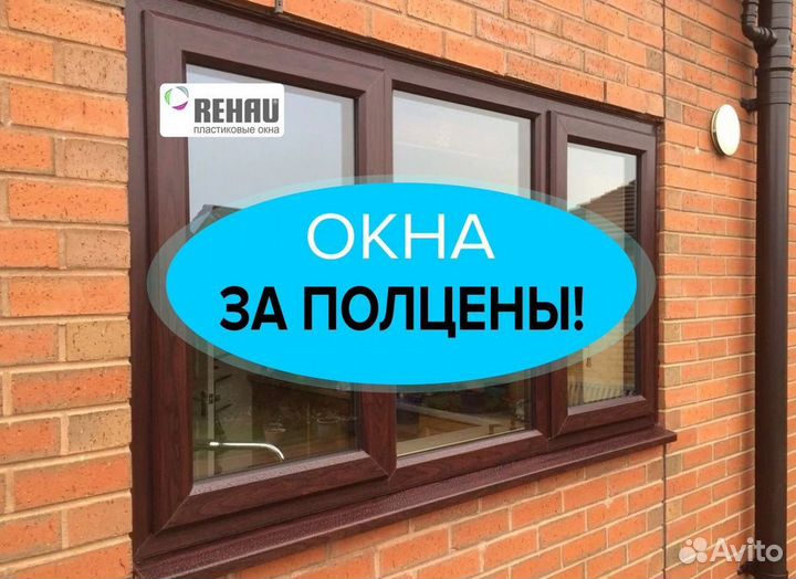 Окна за 7 дней