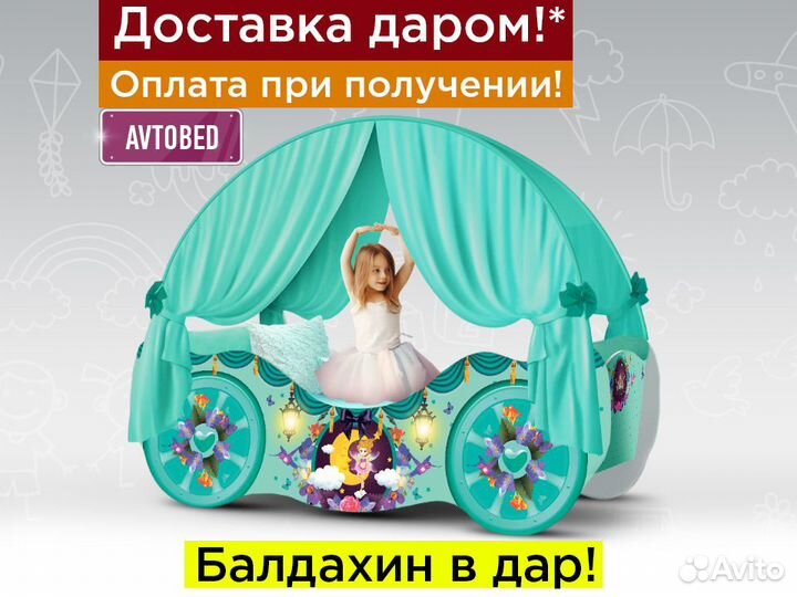 Детская кровать карета для девочки