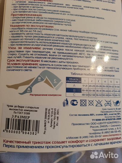 Компрессионные чулки 2 класс 3 размер