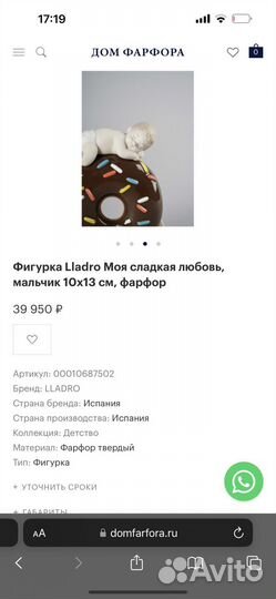 Lladro статуэтка моя сладкая любовь