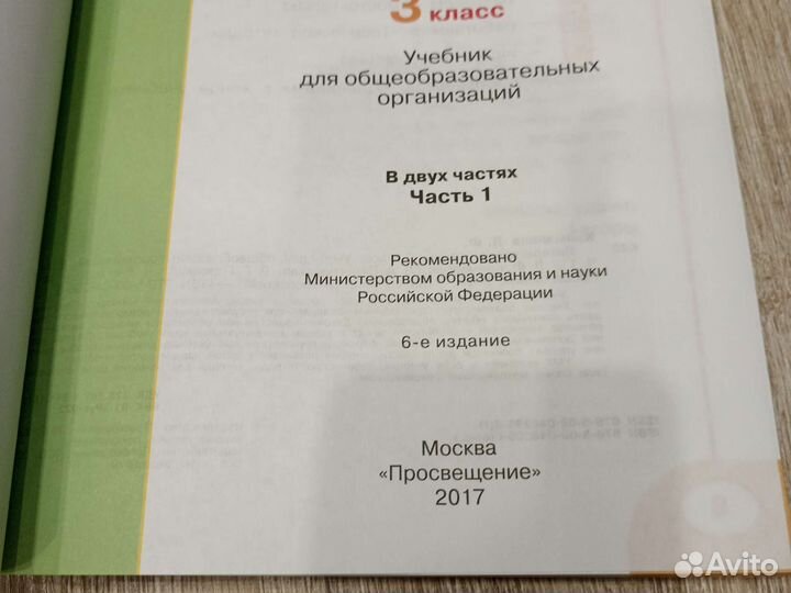 Учебник литературы 3 класс 1 часть