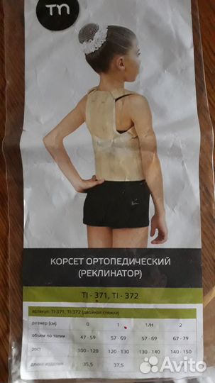 Ортопедический детский корсет