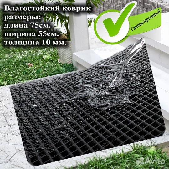 Коврик придверный эва