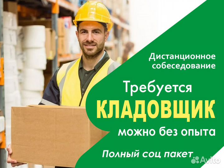 Кладовщик в компанию Озон