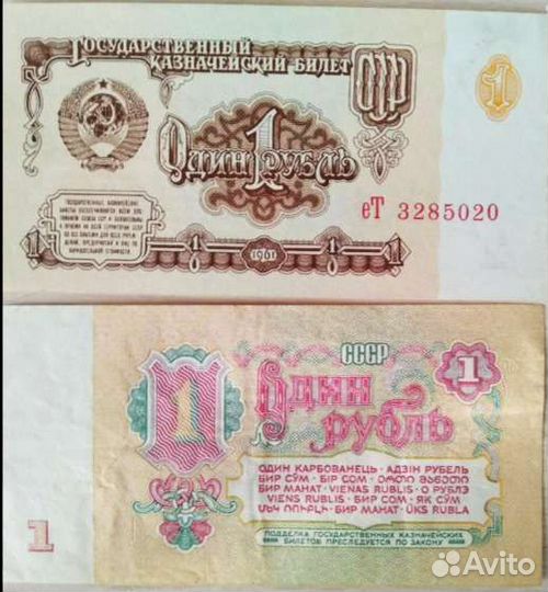 Один рубль СССР
