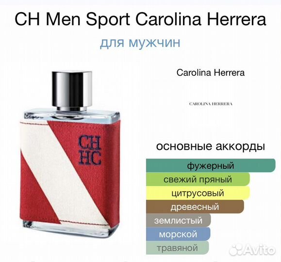 CH Men Sport Carolina Herrera 100 мл