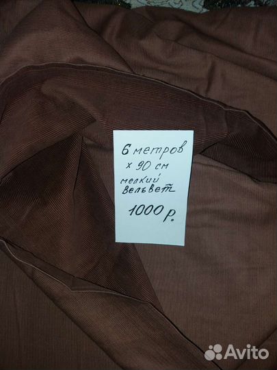 Ткань отрезами разная