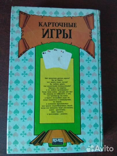 Карточные Игры