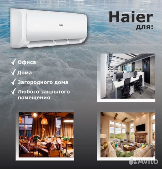 Кондиционер Haier Tundra