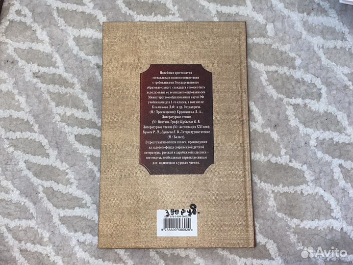 Хрестоматия 1 класс