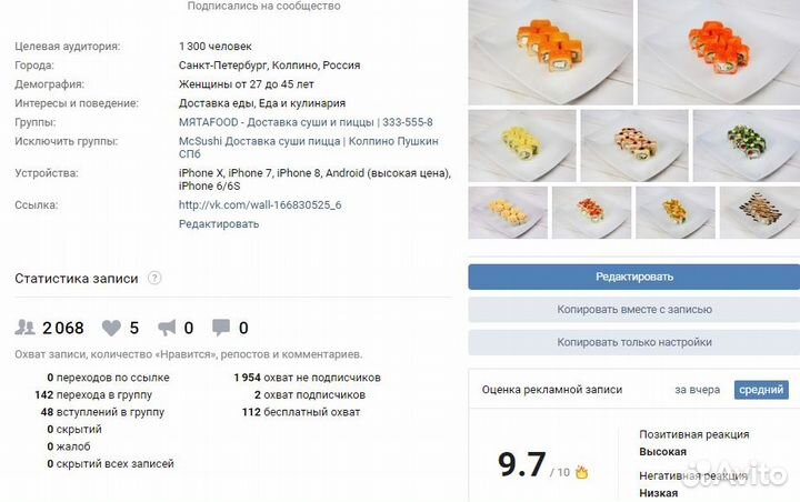 Настройка таргетированной рекламы