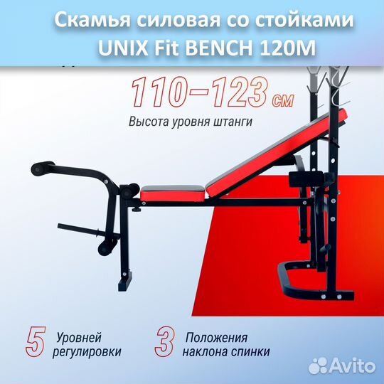 Скамья для жима unix Fit bench 120M арт.120M.140