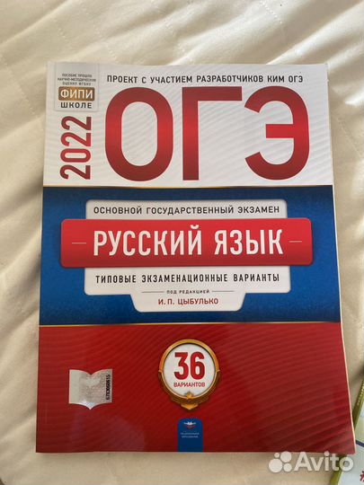 ОГЭ русский язык