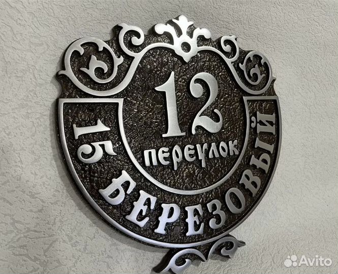 Адресная табличка для дома из алюминия