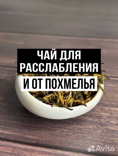 Чай от похмелья, Дянь Хун, Китайский