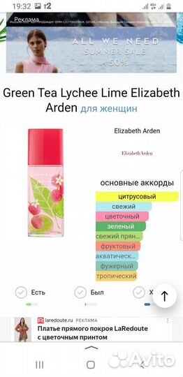 Парфюм Elizabeth Arden Green tea Exotic Lyche lime