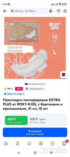 Послеродовые трусы и прокладки