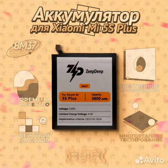 Аккумулятор (батарея) для Xiaomi Mi 5S Plus (BM37)