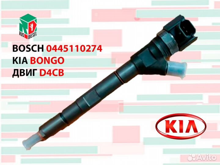 Форсунка Хендай Кия 2.5 D4CB 2.5 CRDi E3 E4 E5