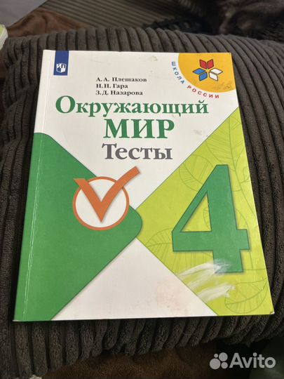Окружающий мир 4 класс тесты