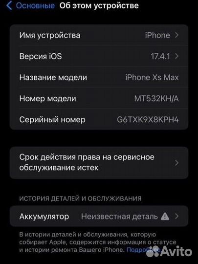 iPhone Xs Max, 256 ГБ