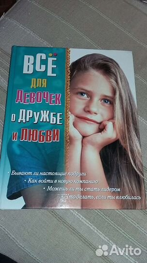 Книга для девочек