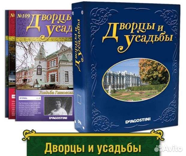 Старые журналы дворцы и усадьбы 1-40