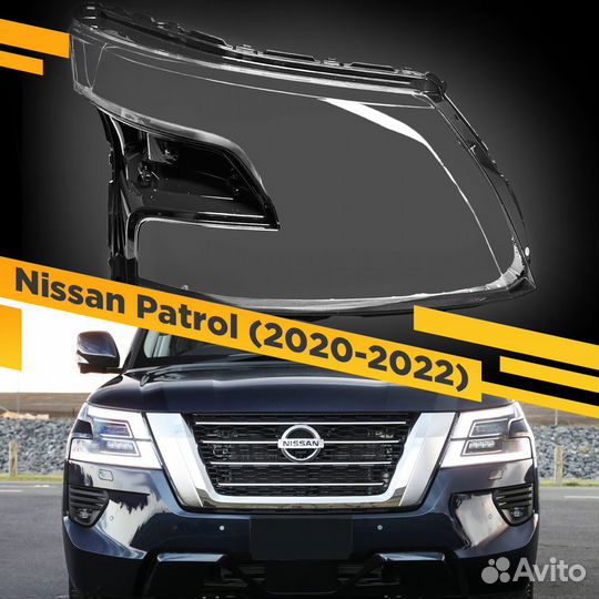Стекло для фары Nissan Patrol (2020-2022) Правое