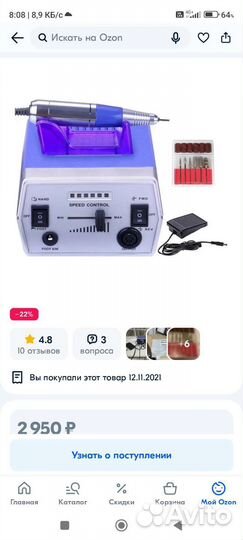 Аппарат для маникюра и педикюра