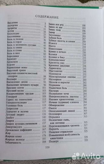 Энциклопедия Домашний доктор